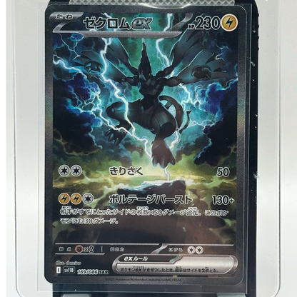 Zekrom ex SAR